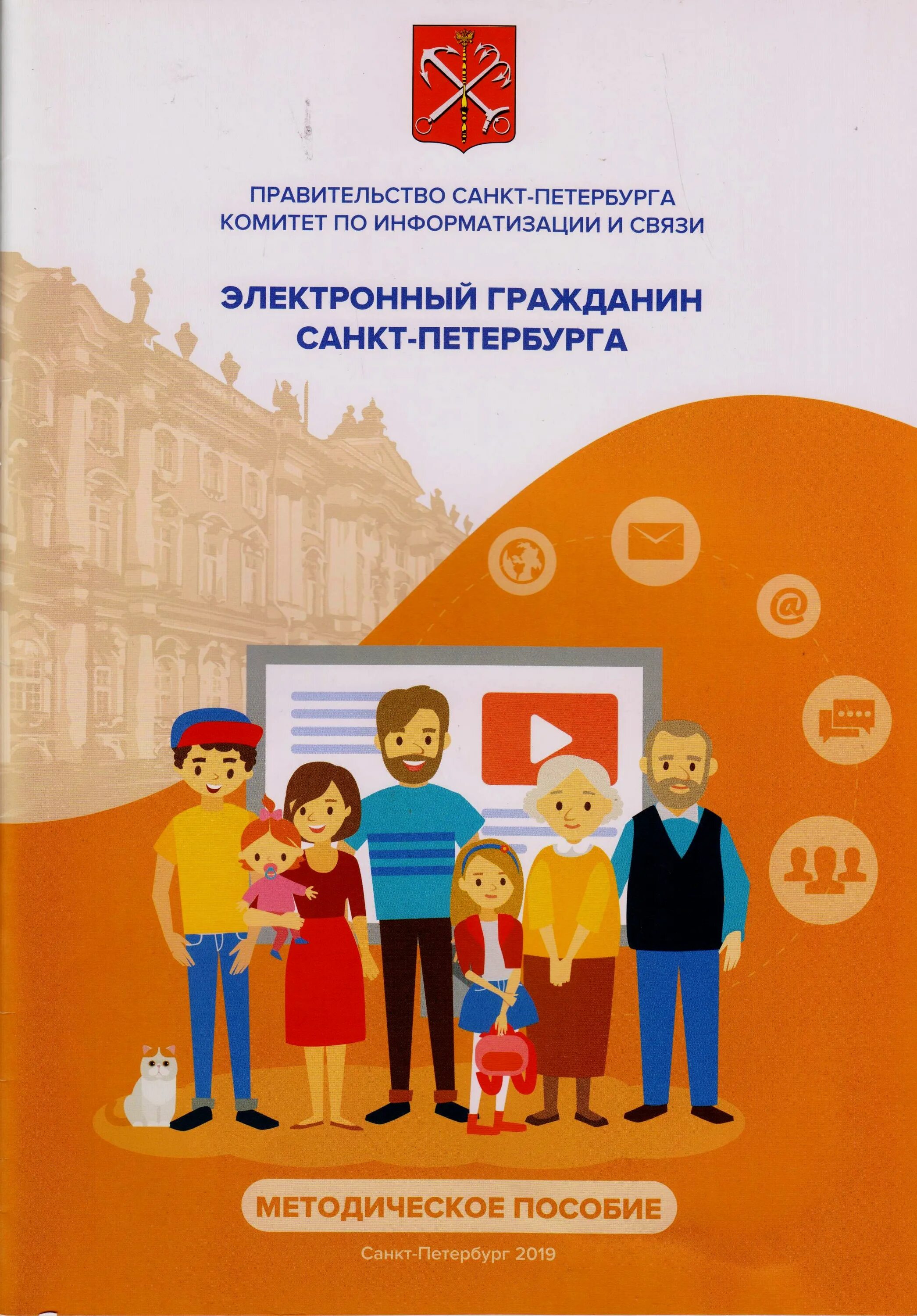 Граждане Санкт-Петербурга. Детские пособия СПБ. Фирма гражданин в СПБ. Пособия по Санкт Петербургу. Электронный гражданин сайт