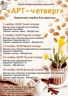 4 четверг ноября