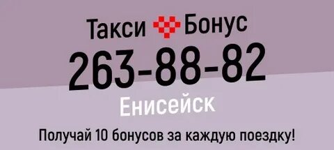 Номера телефонов енисейск