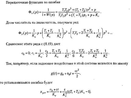 Передаточная функция по ошибке. Передаточная функция ошибки замкнутой системы. передаточная функция ошибки по задающему воздействию.
