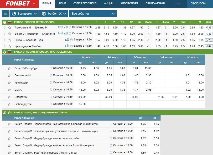 Фонбет расчеты. Фонбет. БК Фонбет. Фонбет лайв. Фонбет лайв ставки.