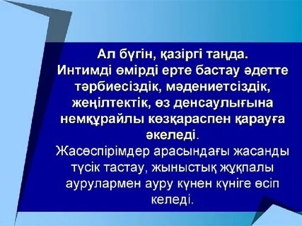 Ерте жүктіліктің алдын алу