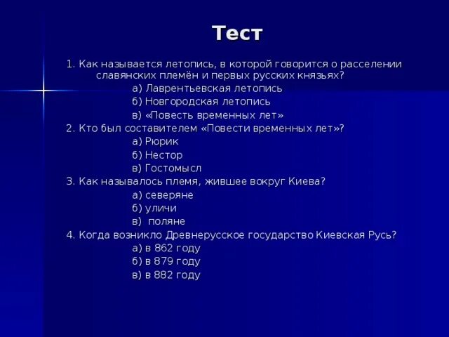 Древнейшая русская летопись называлась. Жанры культуры которые назвал летописец