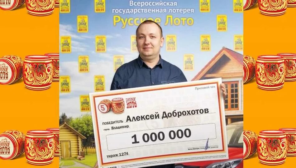 Счастливый лотерейный билет. Русское лото. Лото миллион. Лотерейный билет миллион.
