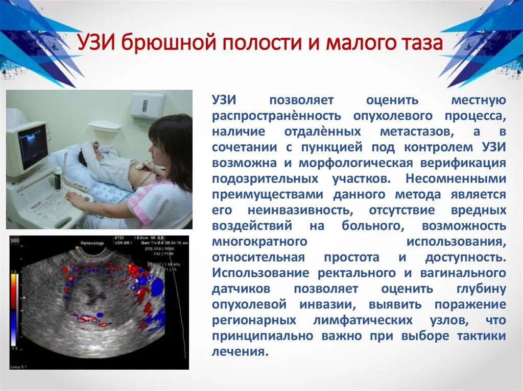 Что такое узи брюшной полости. УЗИ брюшной полости. УЗИ брюшной полости и малого таза. УЗИ брюшной полости полости. УЗИ брюшной малого таза.