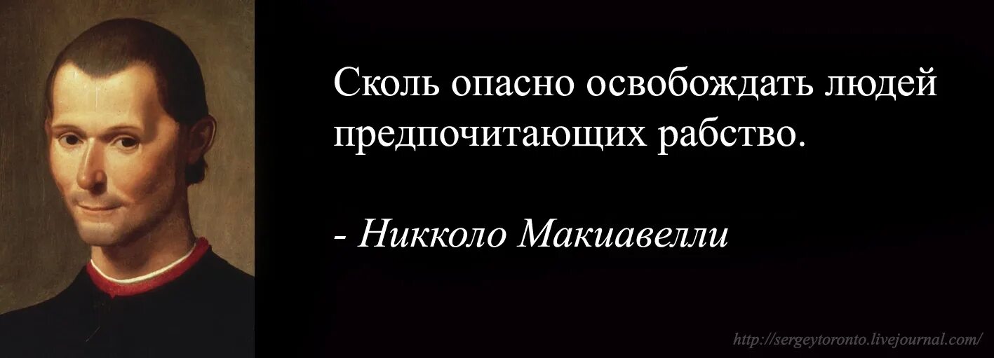 Никколо Макиавелли высказывания. Никколо Макиавелли Мудрые цитаты. Н Макиавелли Государь цитаты. Никколо Макиавелли Государь личности. Высказывания философов нового времени