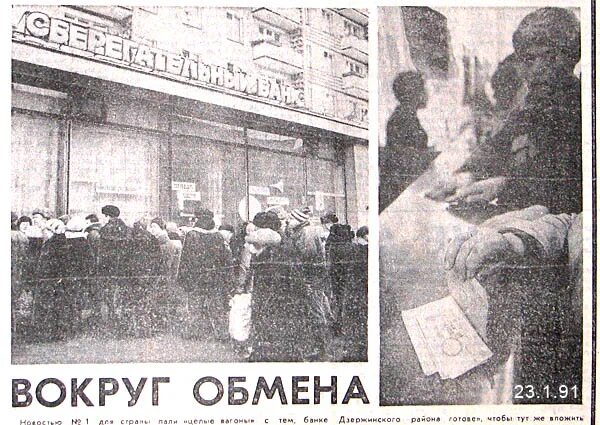 Реформа Павлова 1991. Павловская реформа 1991. Павловская реформа фото. Павловская реформа 1993.