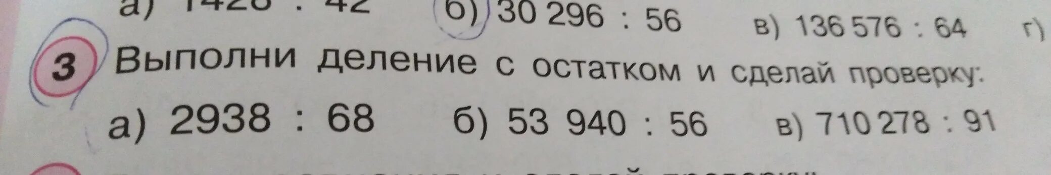 Выполни деление с остатком и сделай проверку. Выполнить проверку деления с остатком. Выполнить деление с остатком и сделать проверку. Деление с остатком выполни деление и сделай проверку.