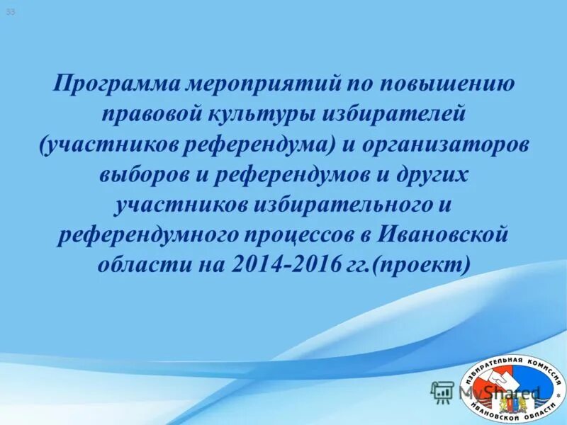 повышение правовой культуры избирателя. правовая культура избирателей. повышение правовой культуры избирателя. повышение правовой культуры избирателя. повышение правовой культуры избирателя.