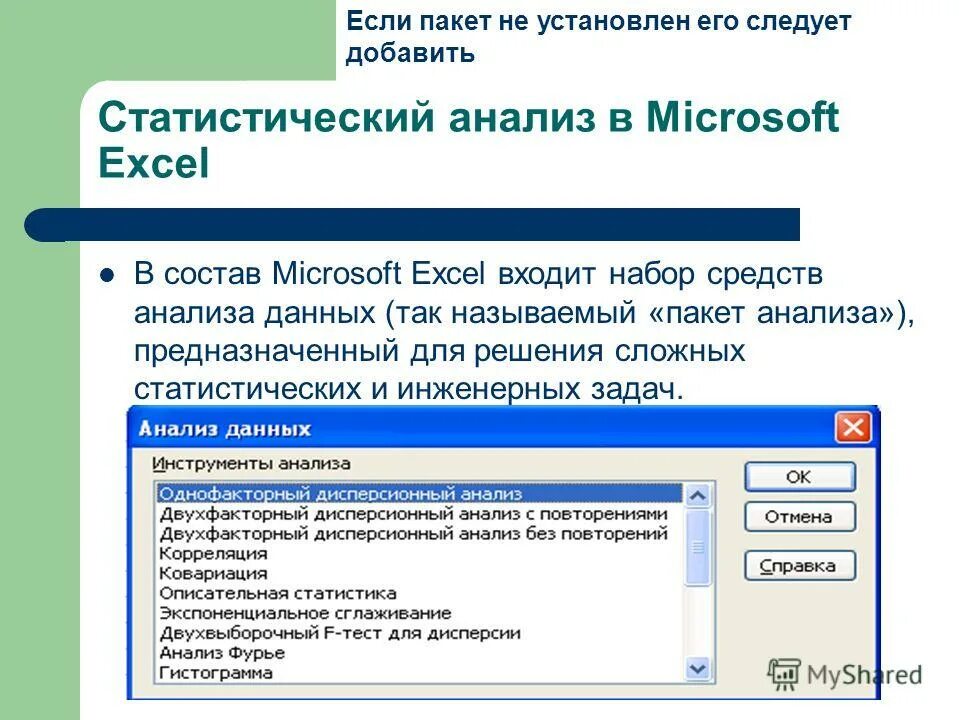 Основные методы анализа информации. Средства анализа данных программы. Statistica программа. Анализ данных таблица данных. Анализ данных пример.