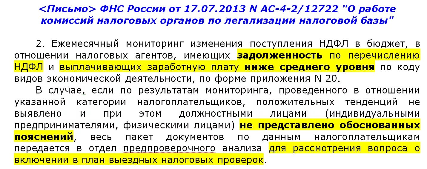 Ответ налоговой о низкой заработной плате. Пояснение для налоговой по заработной плате. Пояснение в налоговую о заработной плате. Низкая заработная плата объяснение. Пояснение налоговая низкая заработная плата