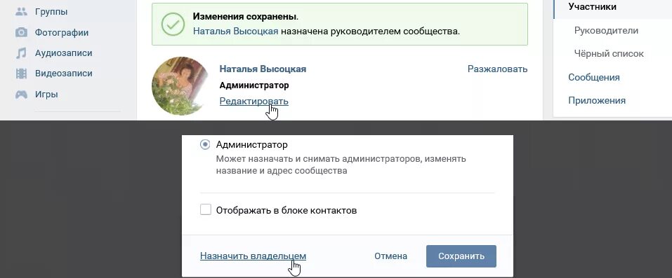 Как передать владение группой. Передача группы ВК другому владельцу. Как сменить владельца группы в ВК. Передать владельца группы ВК.