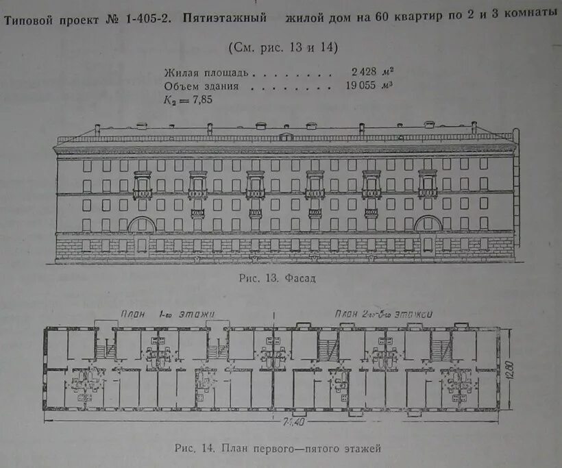 Планировка квартир пятиэтажного дома. Типовой проект - 1-405. типовые проекты сталинских домов. сталинская пятиэтажка типовой проект. план пятиэтажного домика.