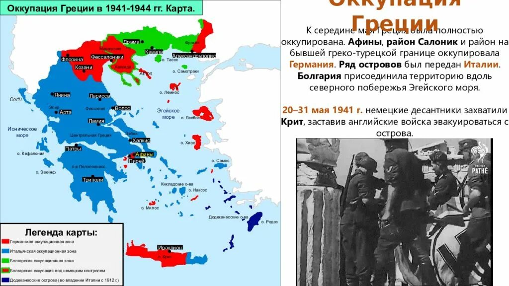 Оккупация Греции 1941 карта. Италия во второй мировой войне карта. Границы Италии во второй мировой войне карта-.