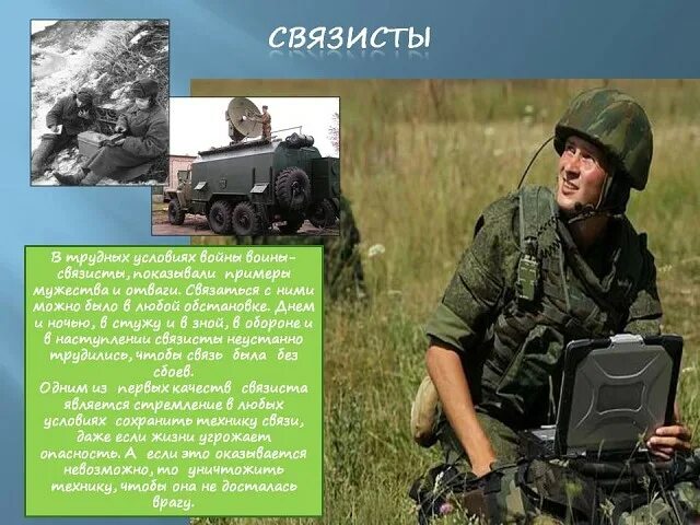 Военные профессии. Связист профессия. Связист Военная специальность. Военные профессии военный Связист.