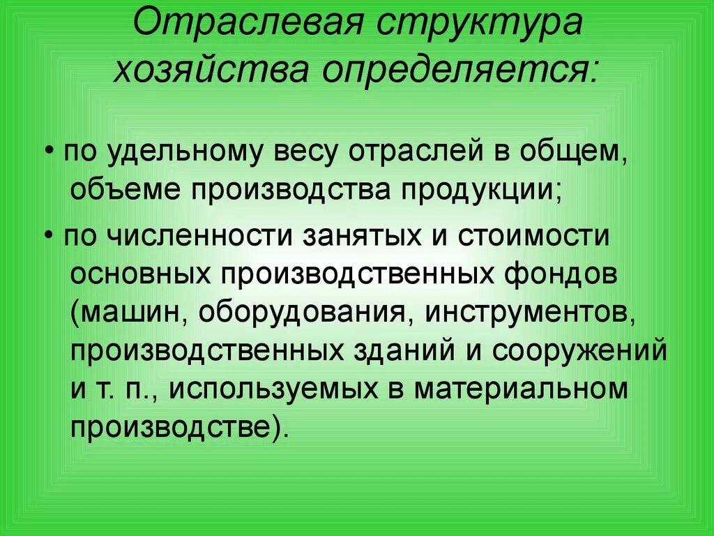 Какие изменения происходят в структуре хозяйства. Отраслевая структура хозяйства определяется. Состав хозяйства. Структурное хозяйство.