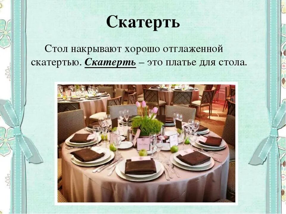 Работа по технологии "Сладкий стол"