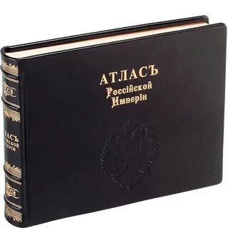 Первый географический атлас российский