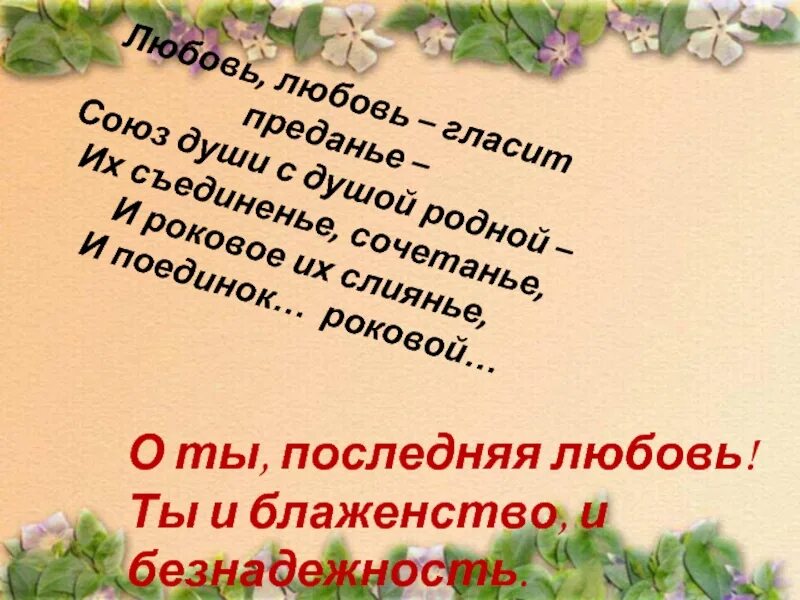 Стих любви 4 строчки. Маленькие стихи про любовь. маленькое стихотворение про любовь. любовные стихи маленькие. маленькие стишки про любовь.
