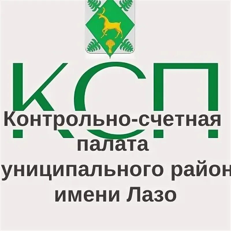 Контрольно счетные палаты муниципальных районов