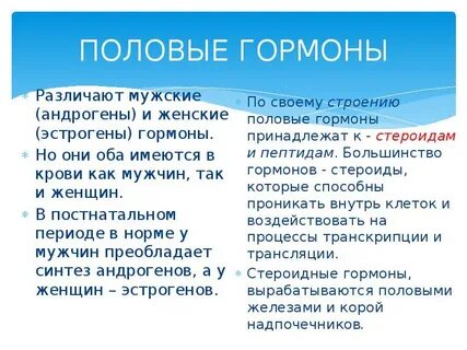 Что такое гормоны у мужчин