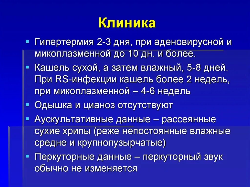 Кашляю 3 недели. Кашель при аденовирусной инфекции у ребенка. Сухой кашель при аденовирусе. Аденовирусная инфекция и кашель у детей.