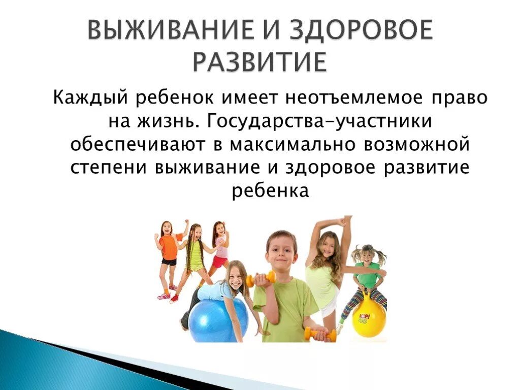 Каждый ребенок имеет неотъемлемое право на жизнь. Право на жизнь и здоровое развитие. Право ребенка на жизнь и здоровое развитие ребёнка. Неотъемлемое право детей