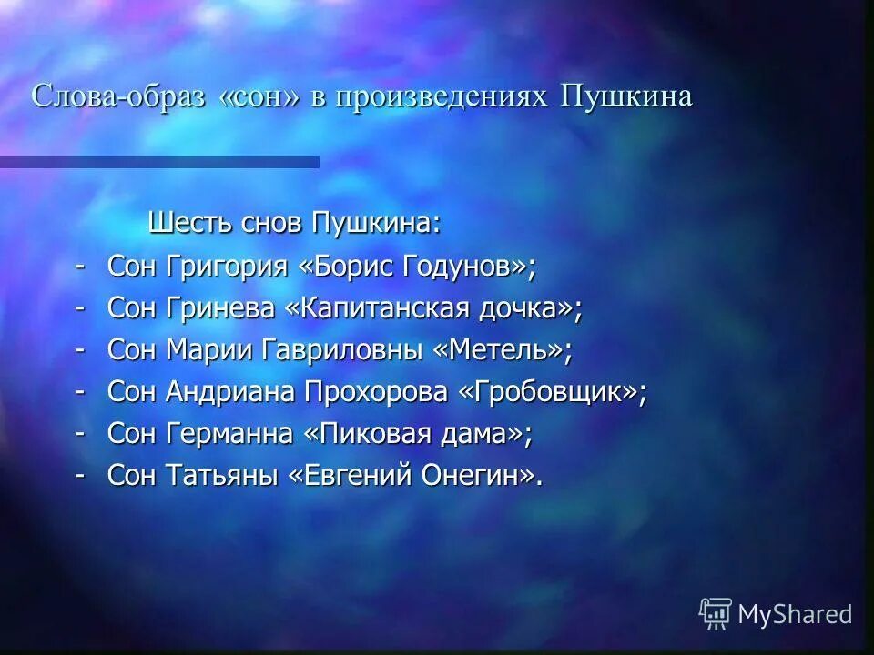 функция сна в произведениях