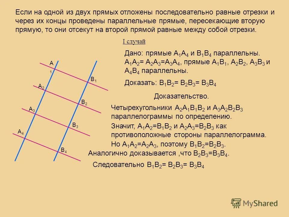 Параллельные прямые а и б пересекают стороны