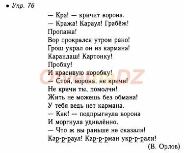 Кра ворона кража караул