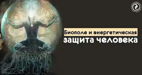 Методы энергетической защиты
