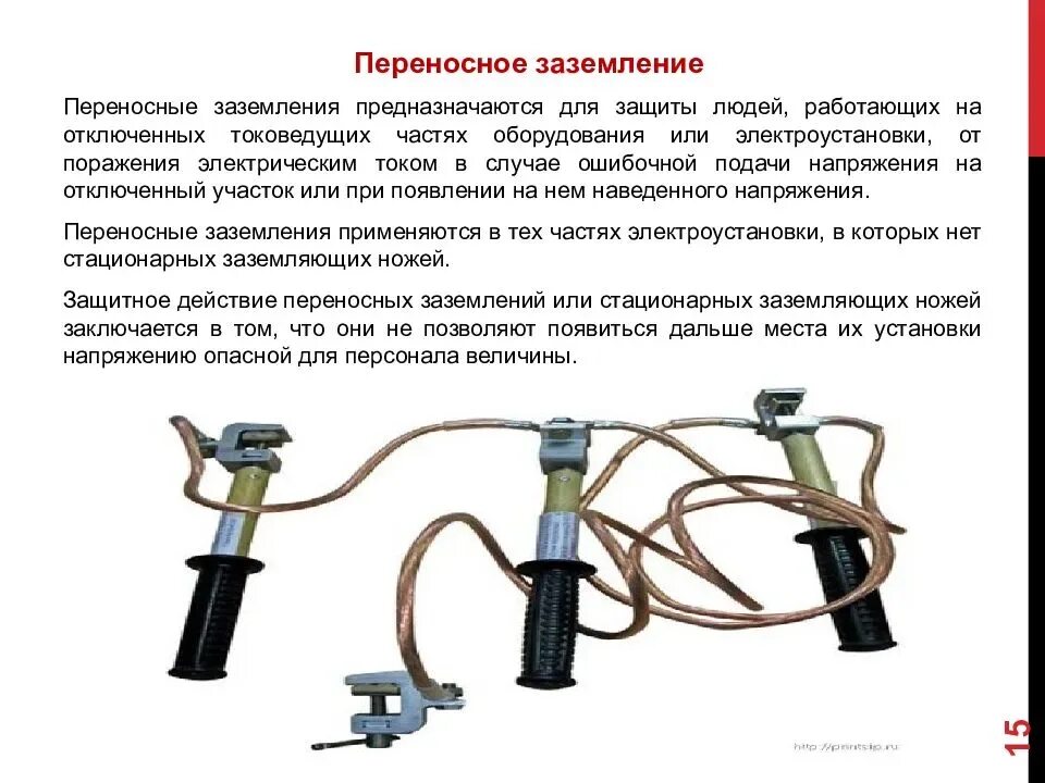 Установлен проверяемый период. Заземление переносное 0,4 кв (ПЗРУ-1). Схема установки переносного заземления. Переносное заземление схема подключения. Переносные заземления до 1000в для ТП РП.