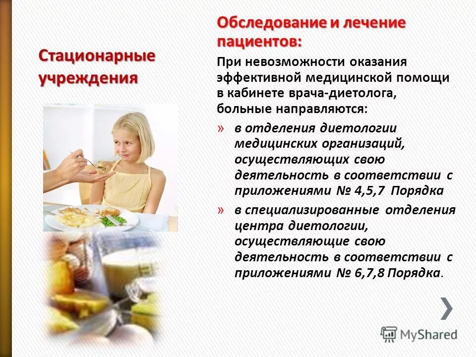 Функции врача диетолога при организации питания больных. Функции врача диетолога при организации питания. Функции врача диетолога при организации питания больных. Диетическая медсестра обязанности. Функции врача диетолога при организации питания.