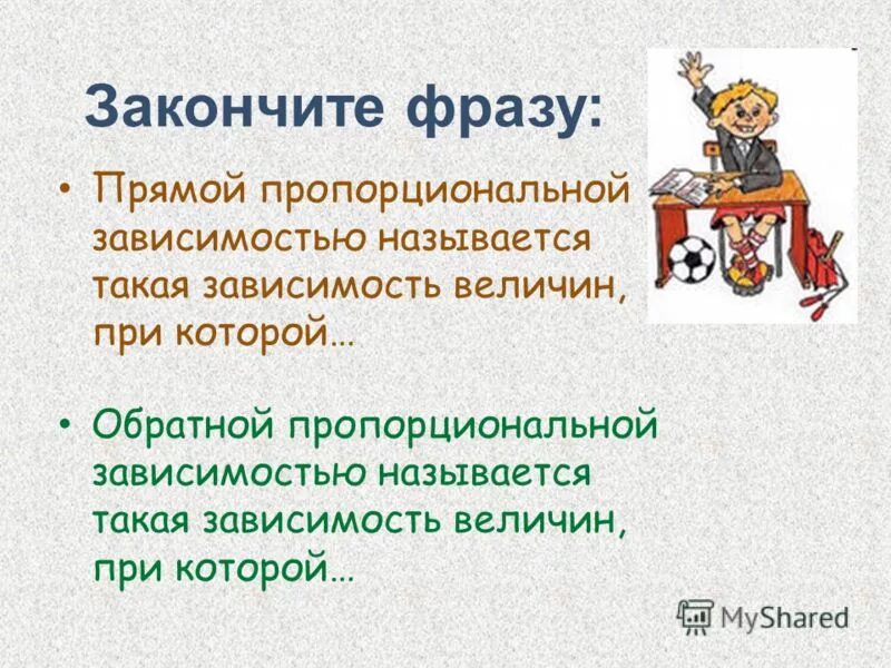 обратной пропорциональной зависимостью называется