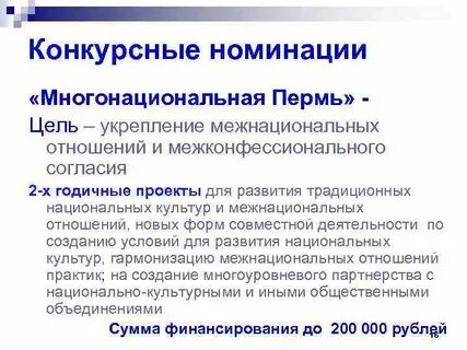 Укрепление межнациональных отношений