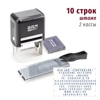 Штамп 10