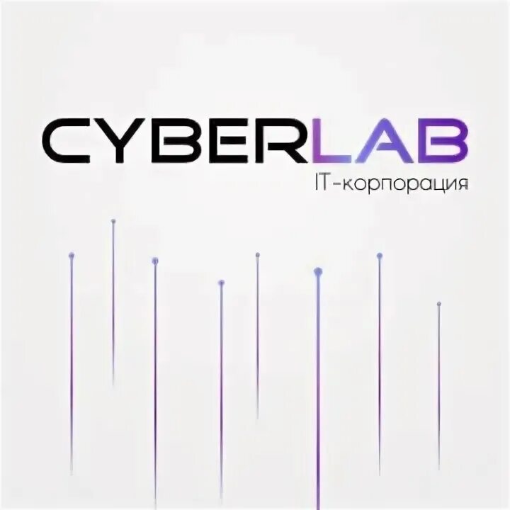 Киберлаб. It корпорации. cyberlab иркутск. киберлаб иркутск.