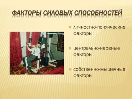 Фактор развития способностей