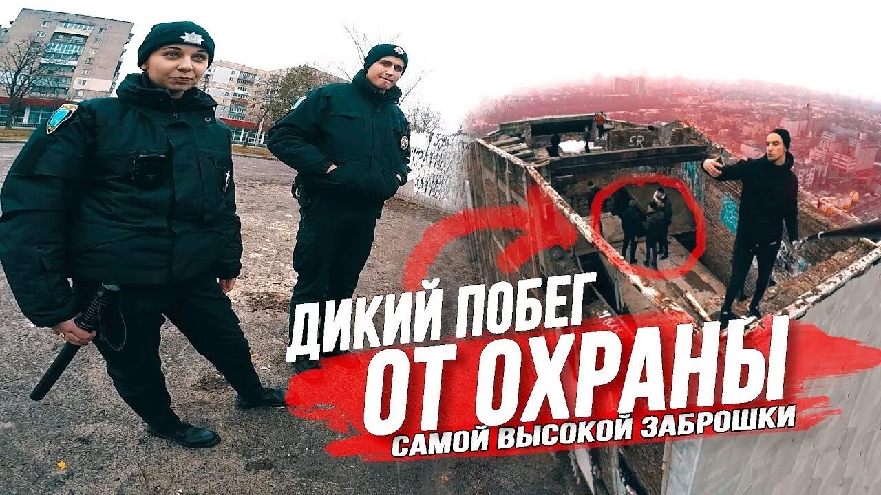 Дикий побег от охраны. Побег от охраны на ЗАБРОШКЕ. Побег от охраны полиции. Полиция в ЗАБРОШКЕ.