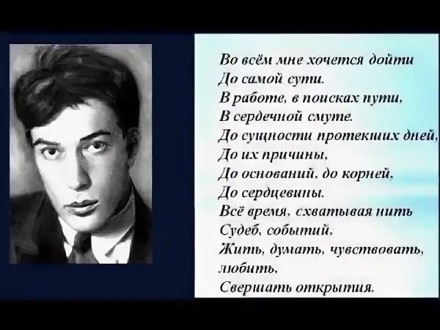 Во всём мне хочется дойти до самой. Во всём мне хочется дойти Пастернак. Во всем мне хочется стих. Пастернак во всем мне. Стихотворение во всем мне хочется пастернак