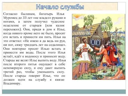 Былины исцеление муромца