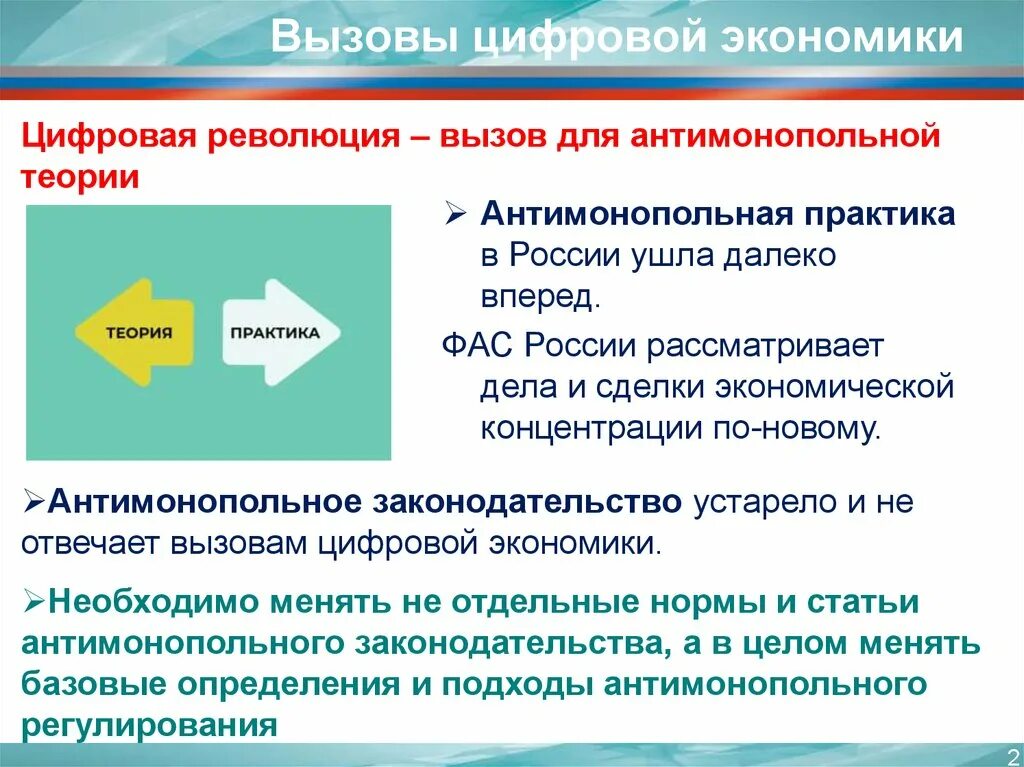 Вызовы экономики россии