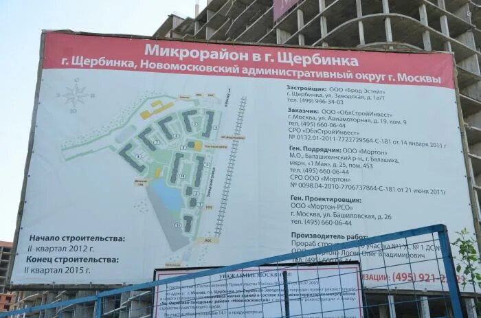 новомосковский щербинка расписание. новая щербинка план застройки. микрорайон люблинский щербинка план застройки. киноафиша новомосковск. расписание автобусов новомос.