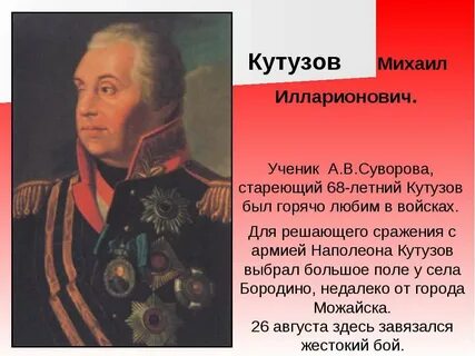 План кутузов