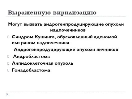 Гиперандрогения это