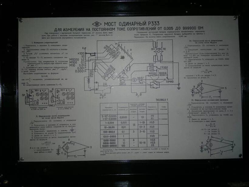 333.35 333.36 нк. Мост р333 схема. Мост постоянного тока измерительный р333. Прибор мост постоянного тока р333.