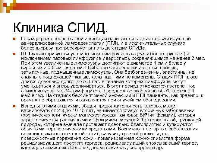 Сколько живет человек со спидом без лечения. Клиник стадии СПИД. ВИЧ клиника. Клиника острой ВИЧ инфекции. Клиника при ВИЧ инфекции.