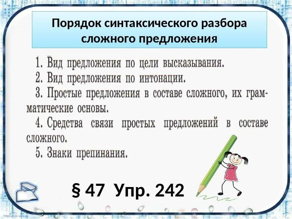 Письменный опрос анализ простого предложения. Последовательность синтаксического разбора. Порядок синтаксического разбора предложения. Алгоритм синтаксического разбора. Порядок синтаксического разбора сложного предложения.