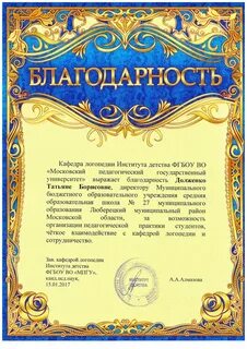 Отблагодарить вожатого