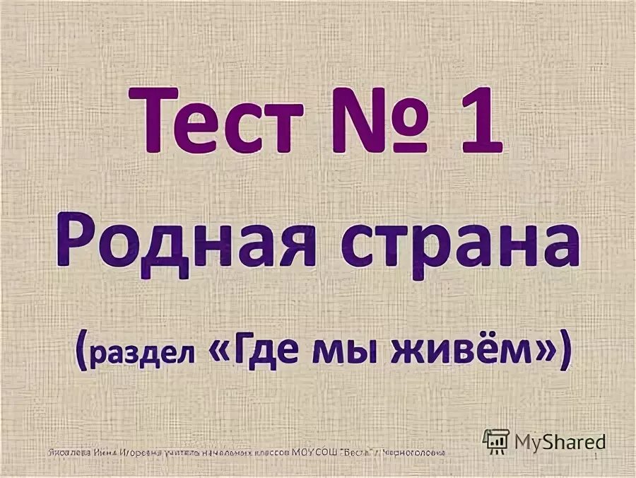 Кто кому должен картинки. Задания по окружающему миру 2 класс. Окружающий мир. Тесты по разделу общение окружающий мир 2 класс. Плешаков а.